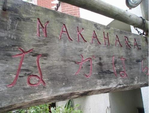 Готель Nakahara Наха Екстер'єр фото